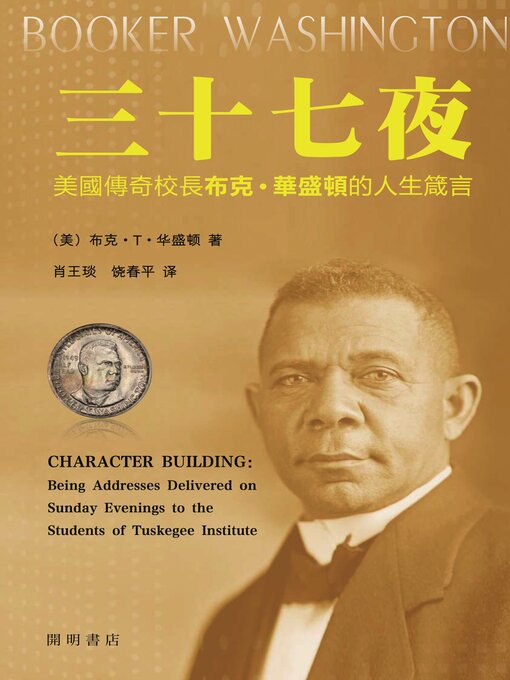 Cover image for 三十七夜